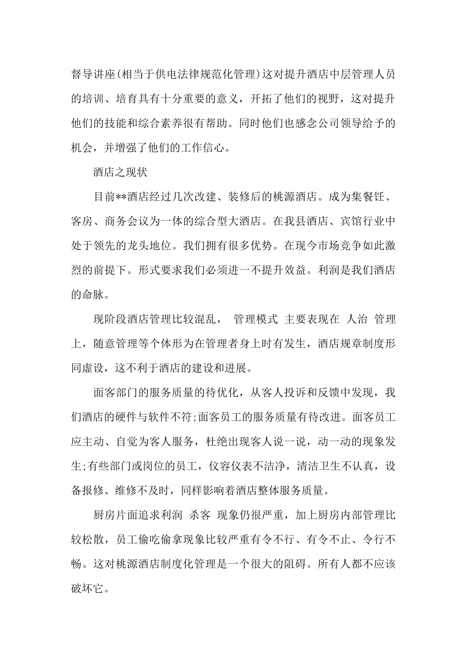 酒店年终工作总结范文集锦8篇_第2页