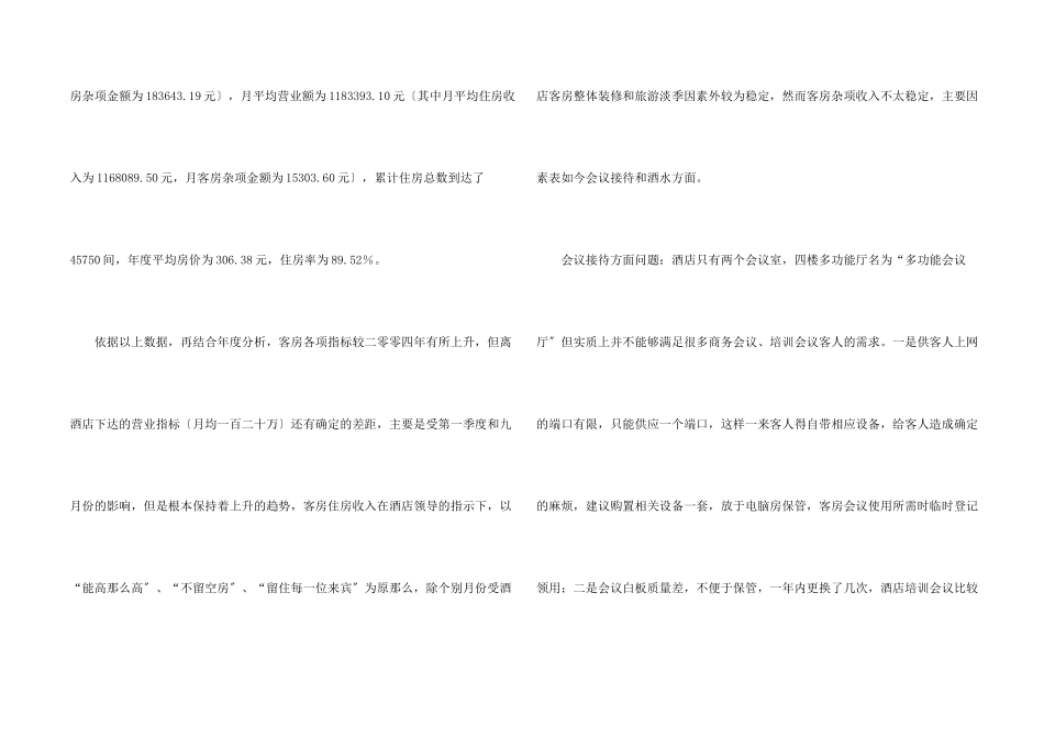酒店年终总结汇总七篇_第2页
