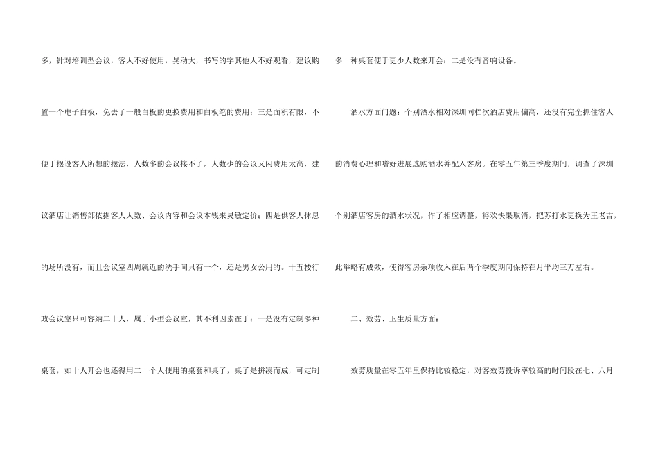 酒店年终总结汇总七篇_第3页