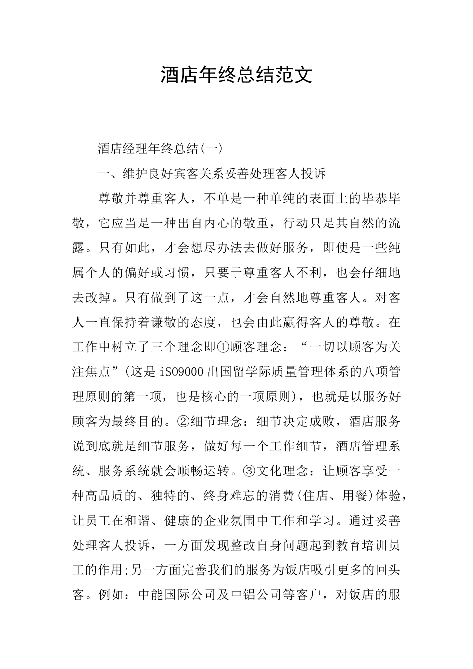 酒店年终总结范文_第1页