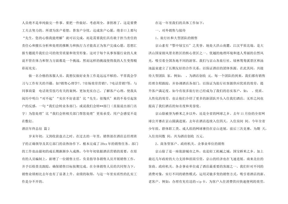 酒店年终总结集锦六篇_第2页