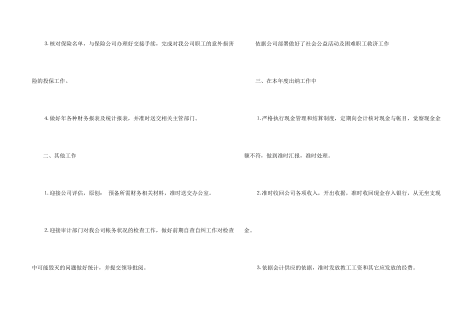 酒店年终总结4篇_第2页