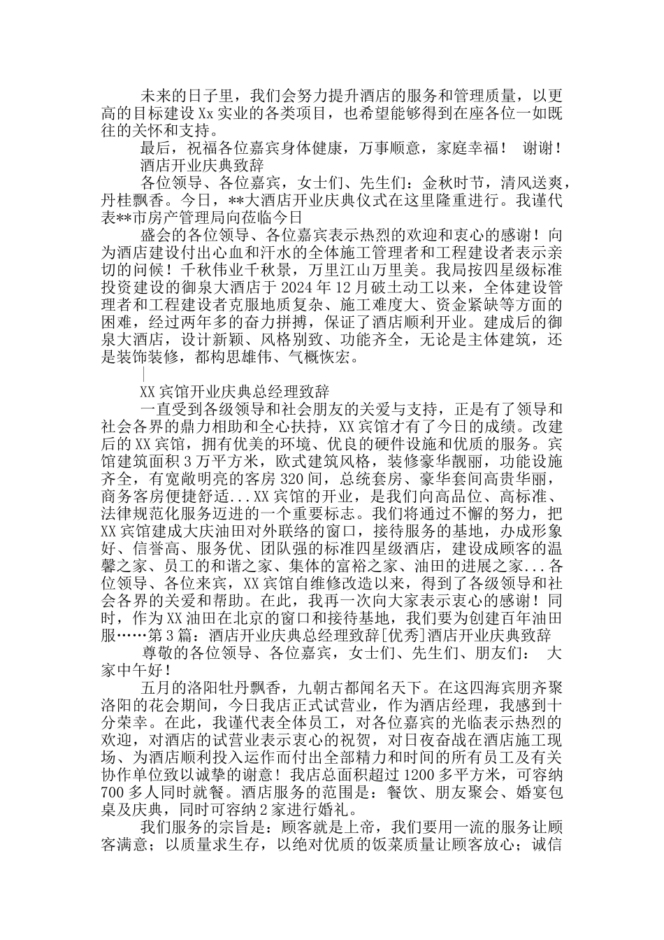酒店庆典总经理致辞_第2页