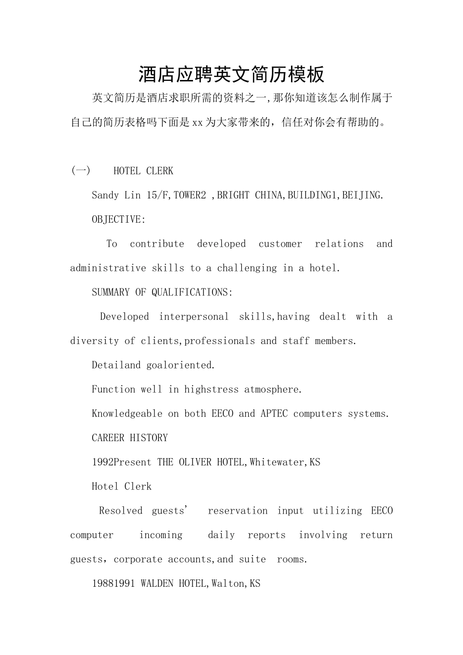 酒店应聘英文简历模板_第1页