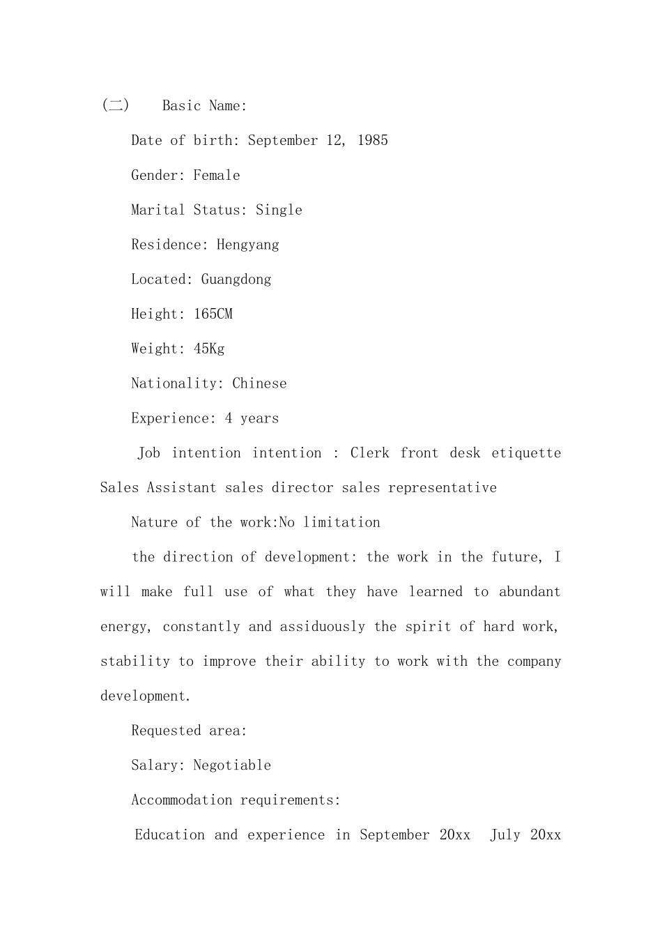 酒店应聘英文简历模板_第3页