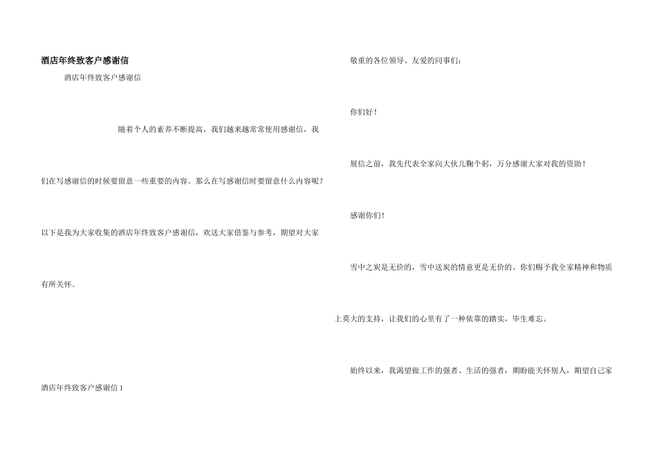 酒店年终致客户感谢信_第1页