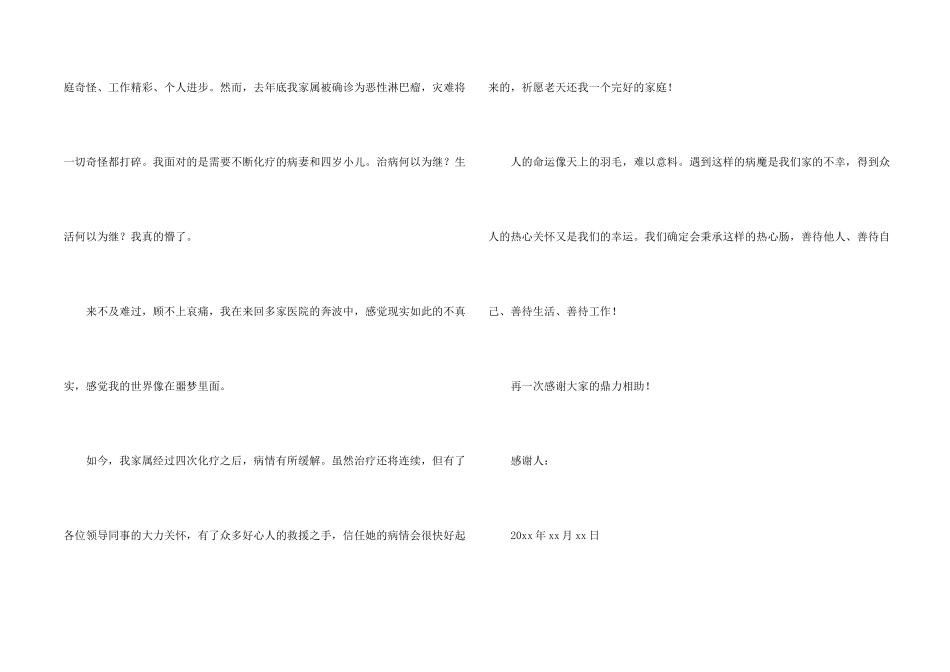 酒店年终致客户感谢信_第2页