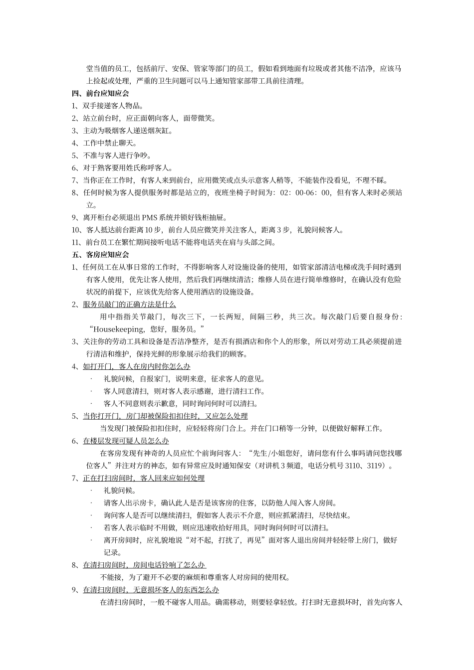 酒店应知应会手册_第3页