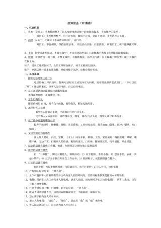 酒店应知应会手册