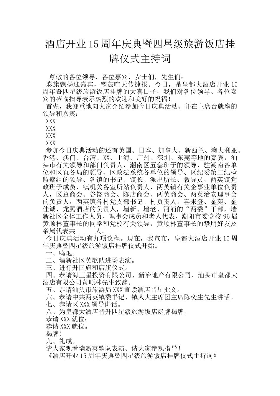 酒店开业15周年庆典暨四星级旅游饭店挂牌仪式主持词_第1页