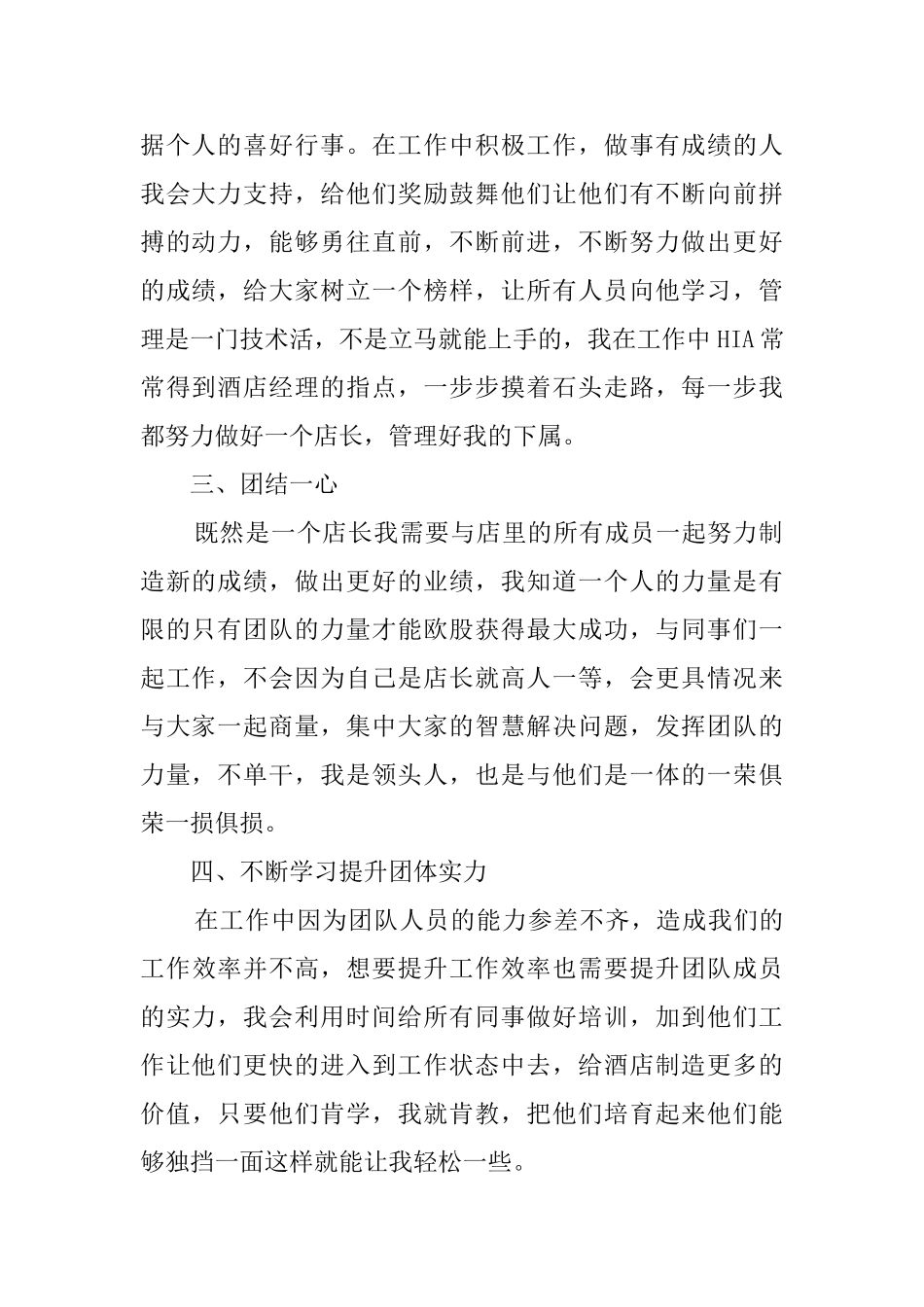 酒店店长年度工作总结_第2页