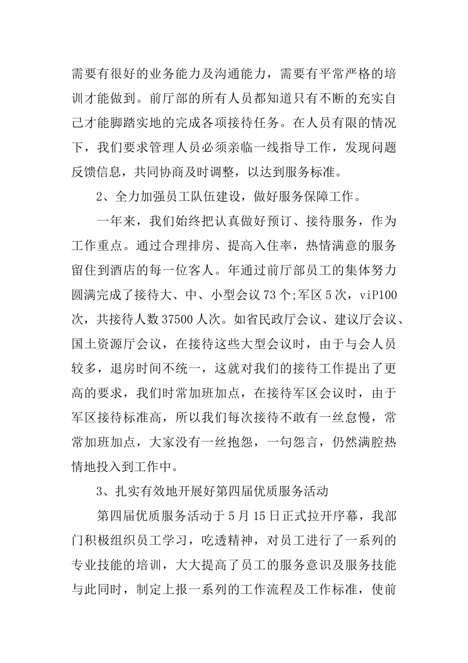 酒店年终总结范文大全_第2页