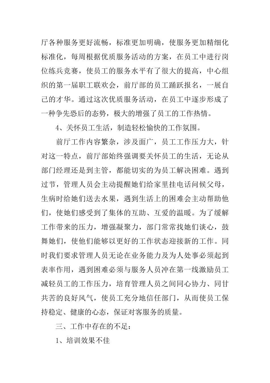 酒店年终总结范文大全_第3页