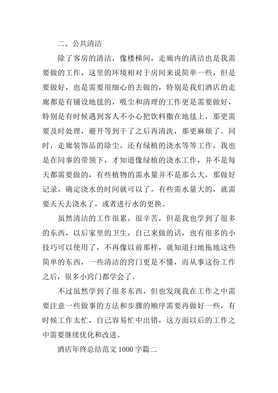 酒店年终总结范文1000字_第2页
