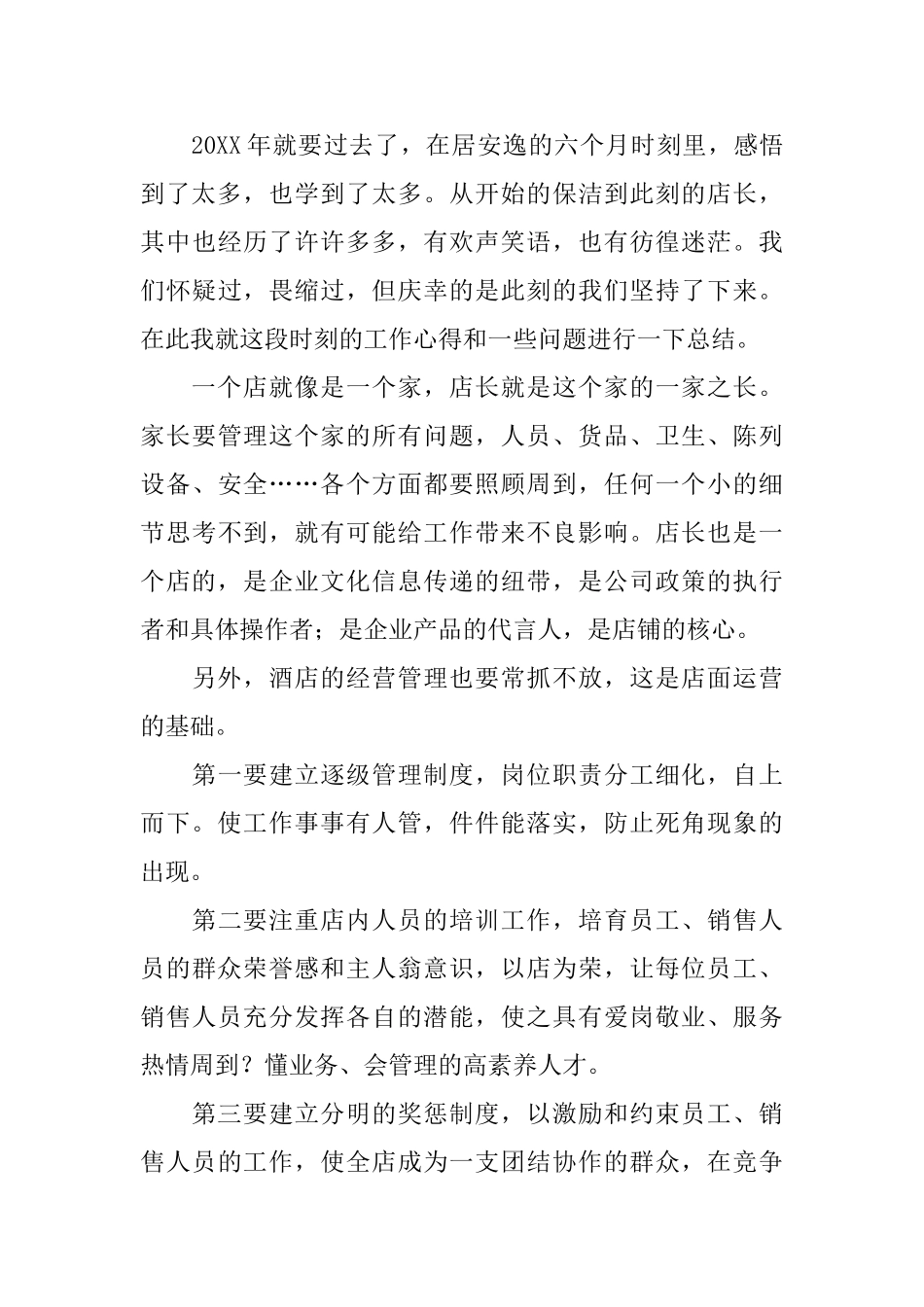 酒店年终总结范文1000字_第3页