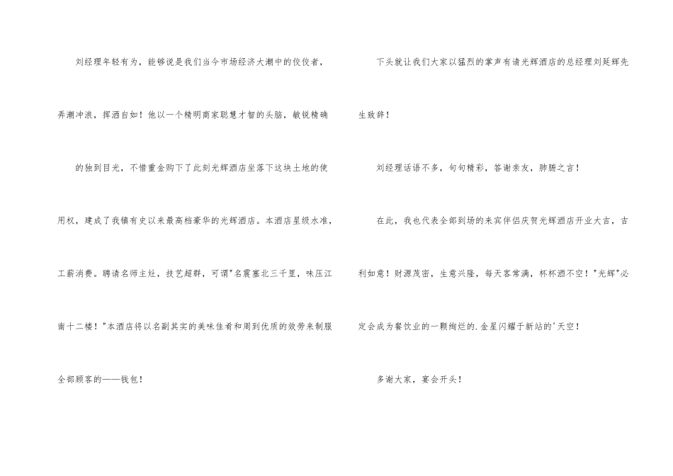 酒店开业主持词3篇_第2页