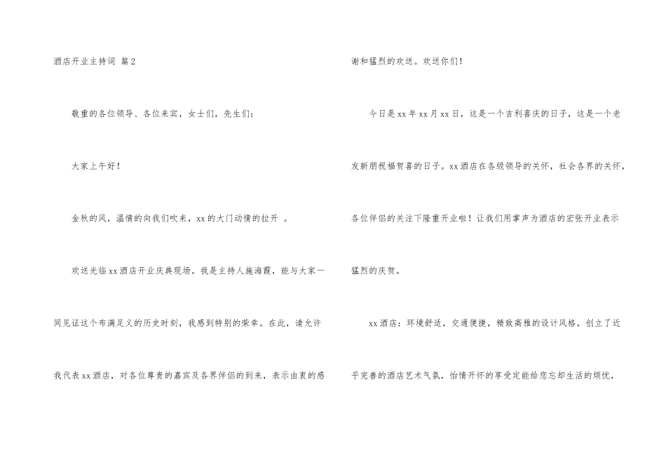 酒店开业主持词3篇_第3页