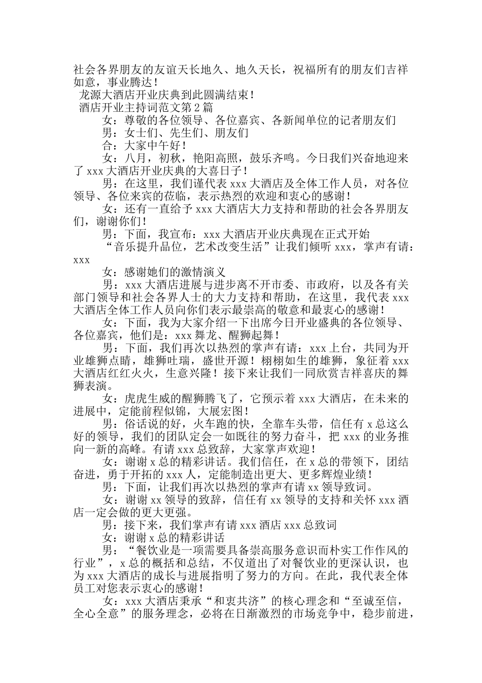 酒店开业主持词范文_第2页
