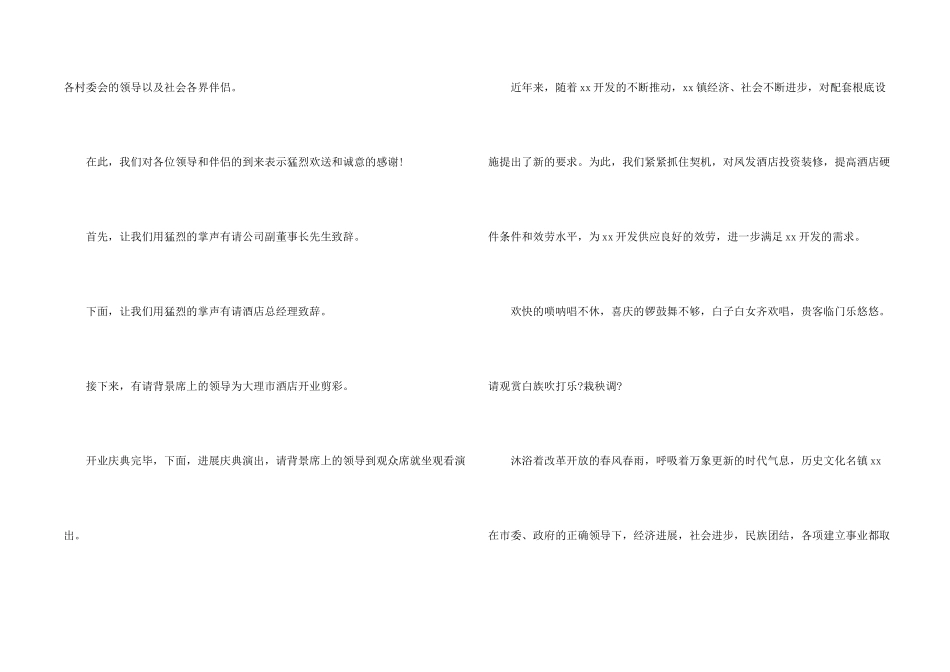 酒店开业主持词七篇_第2页