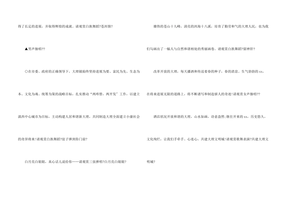 酒店开业主持词七篇_第3页