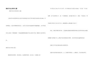 酒店开业主持词七篇