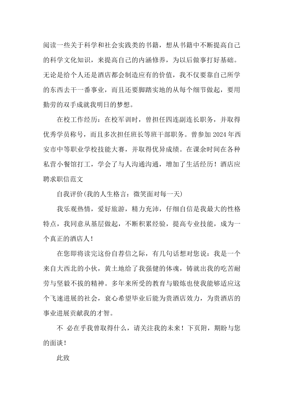 酒店应聘自荐信_第3页