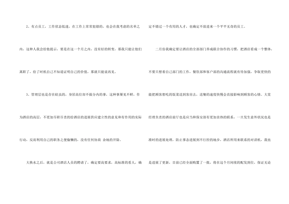 酒店店长2月份工作计划_第2页