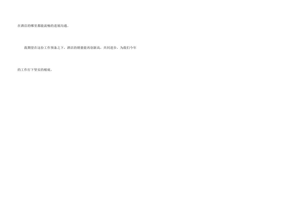 酒店店长2月份工作计划_第3页