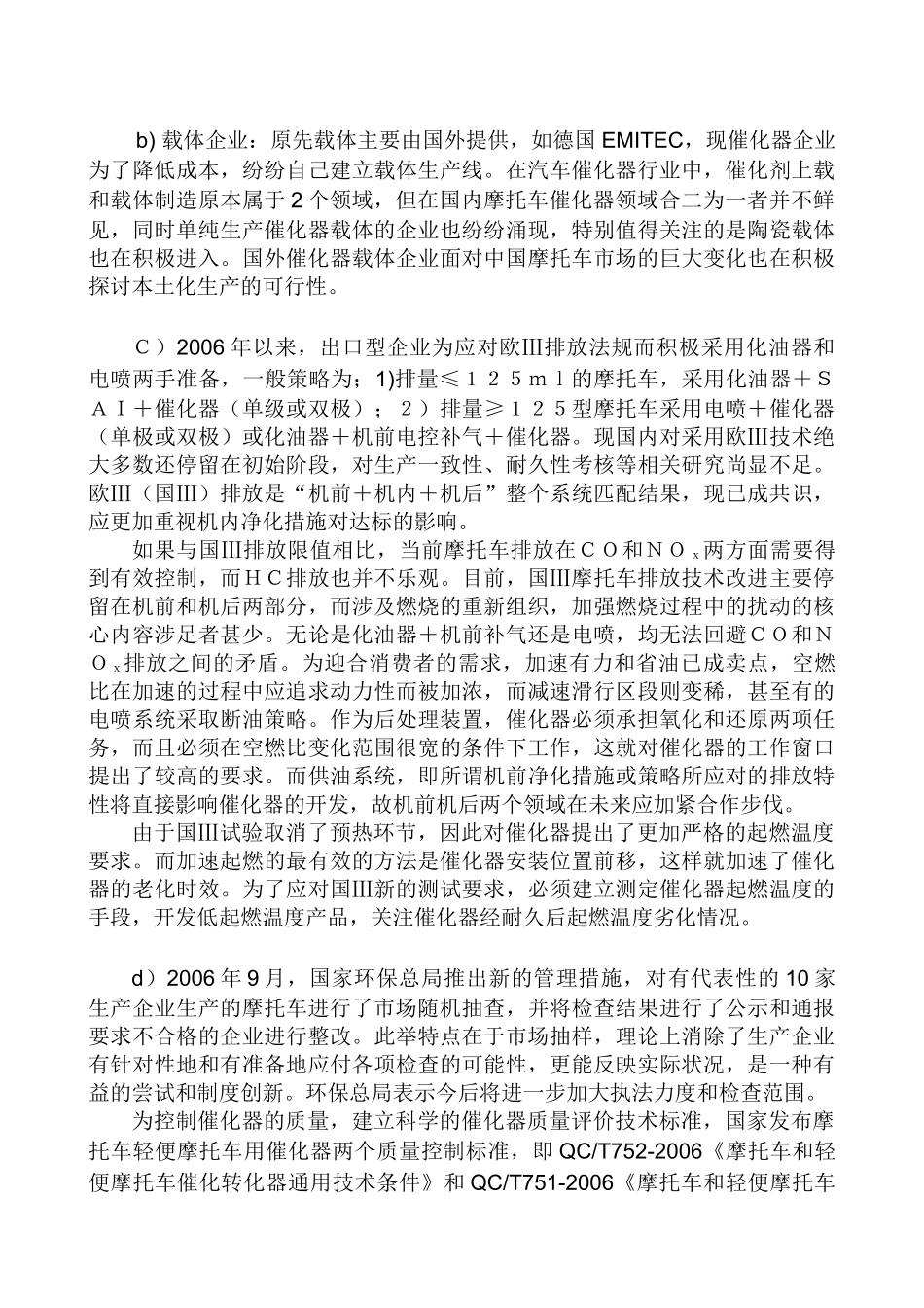 特环保节能技术公司可行性研究报告_第3页