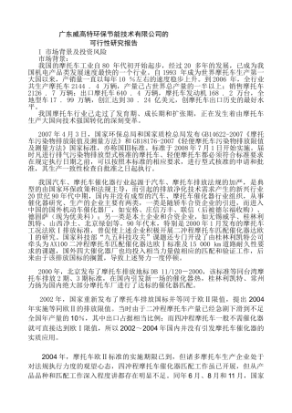 特环保节能技术公司可行性研究报告