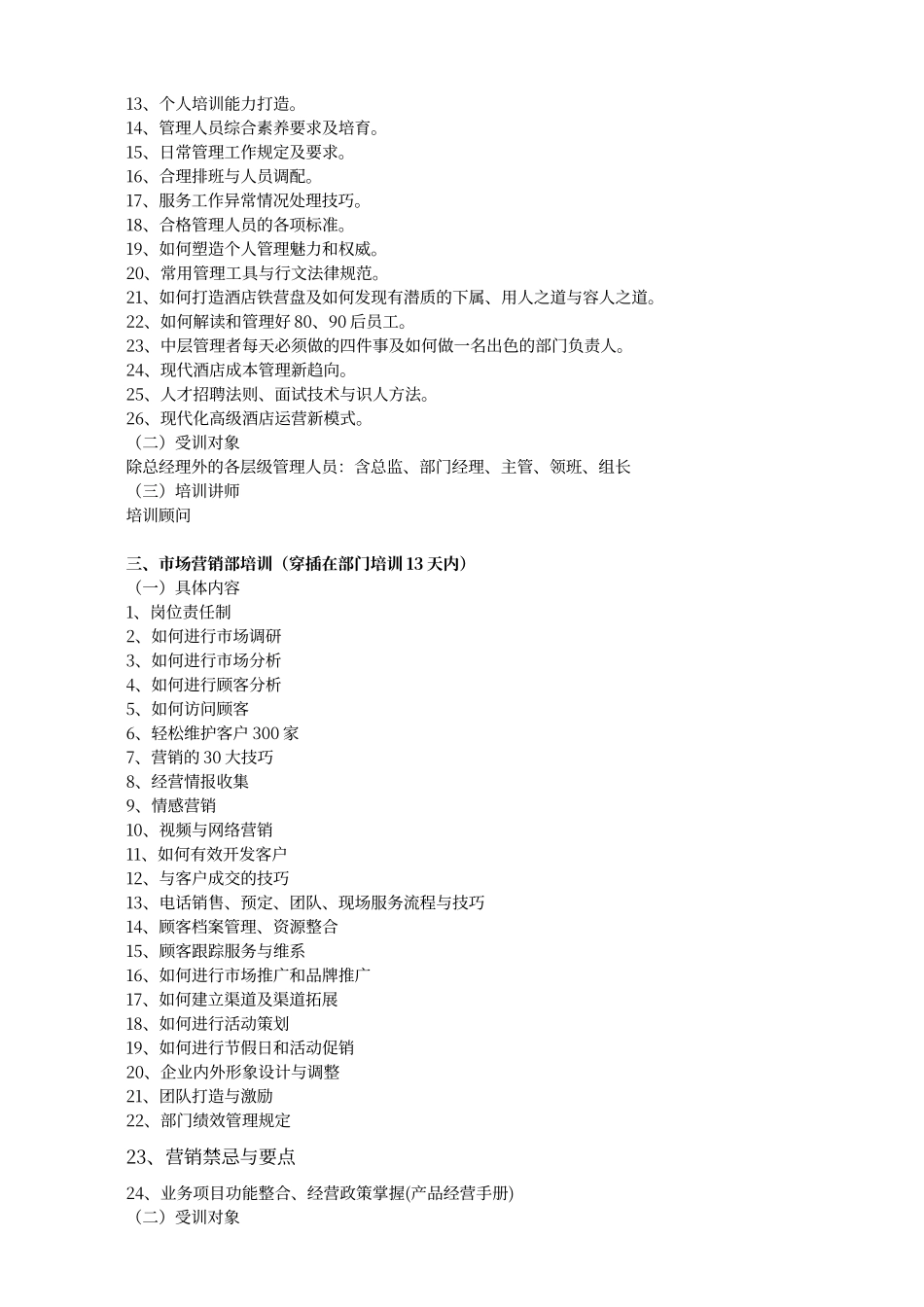 酒店开业前培训方案_第3页