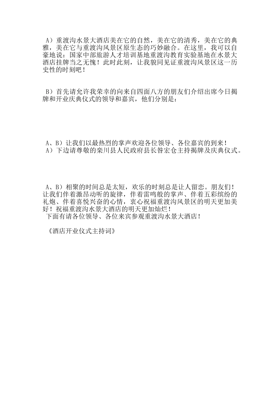 酒店开业仪式主持词_第2页