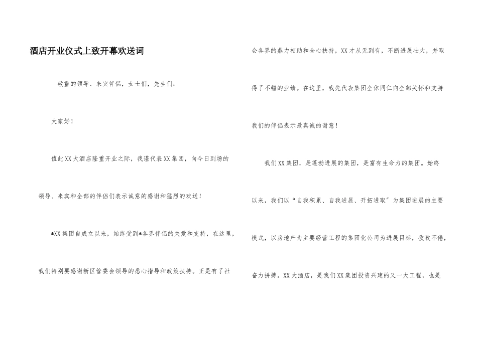 酒店开业仪式上致开幕欢迎词_第1页