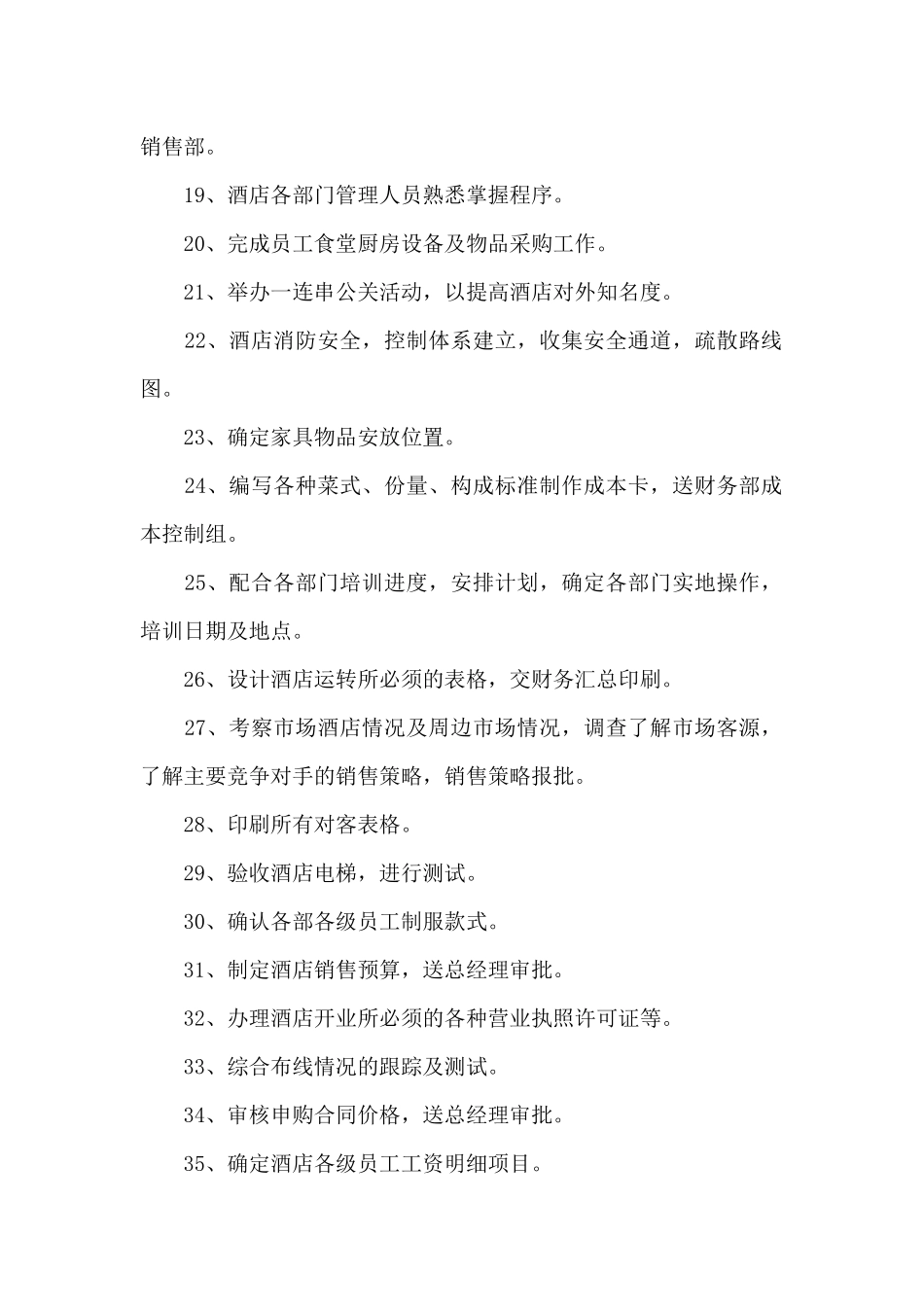 酒店开业前的总体计划_第2页