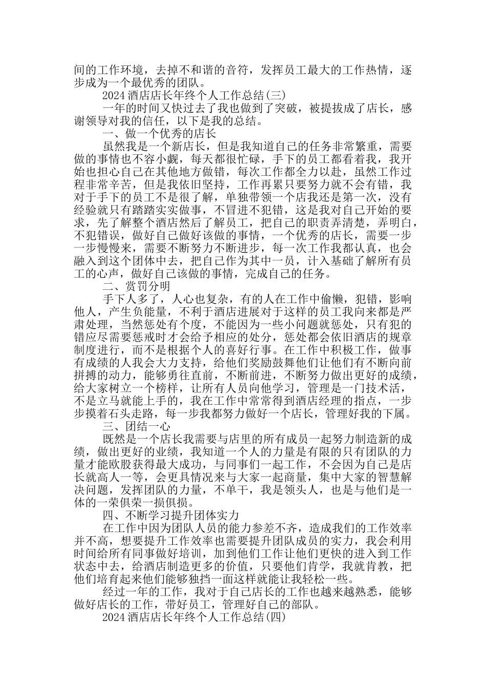酒店店长工作总结_第3页