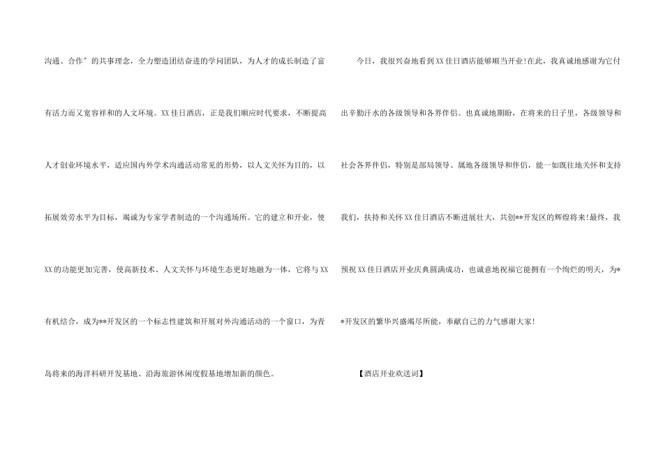 酒店开业欢迎词_第2页