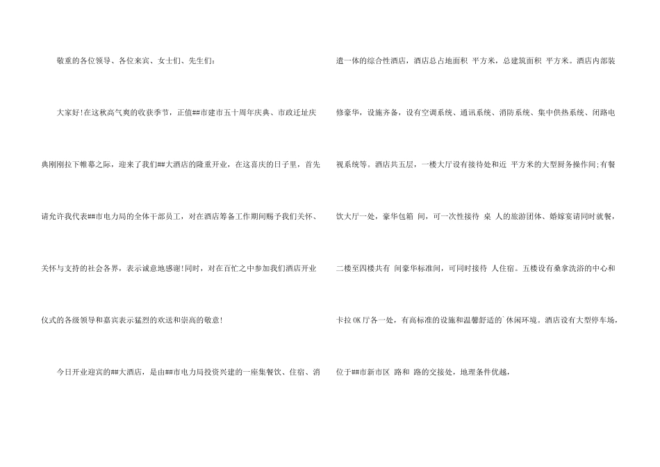 酒店开业欢迎词_第3页