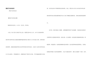 酒店开业欢迎词