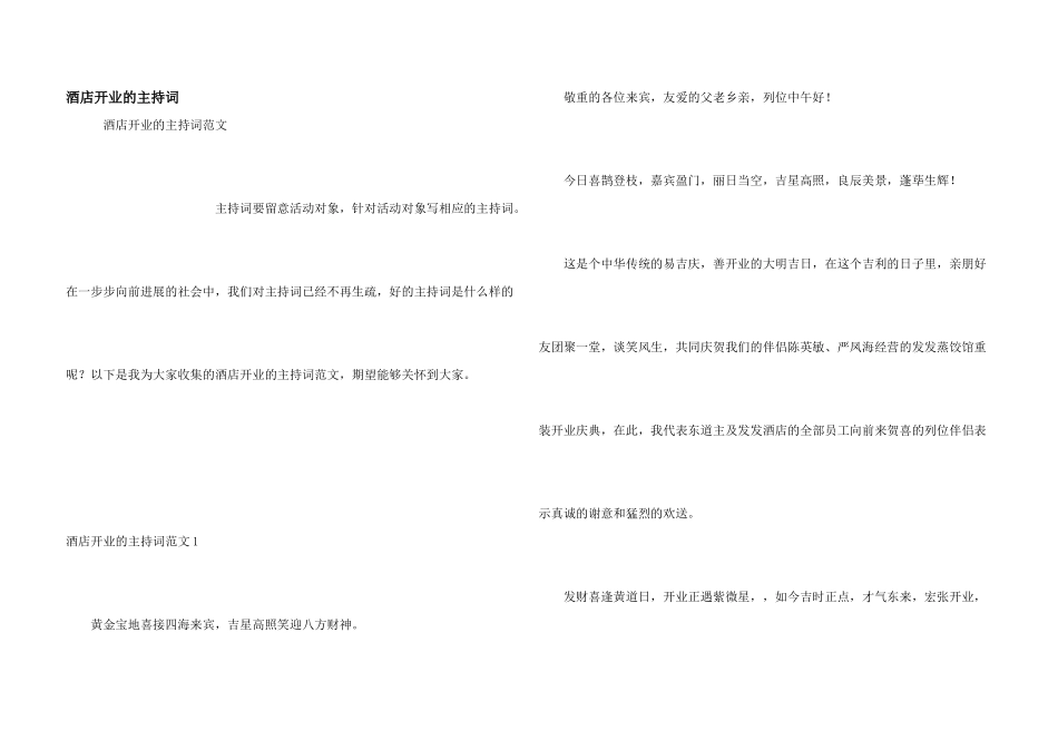 酒店开业的主持词_第1页