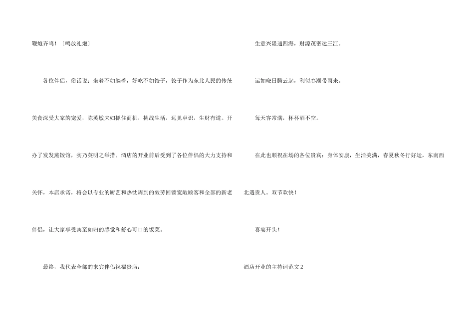 酒店开业的主持词_第2页