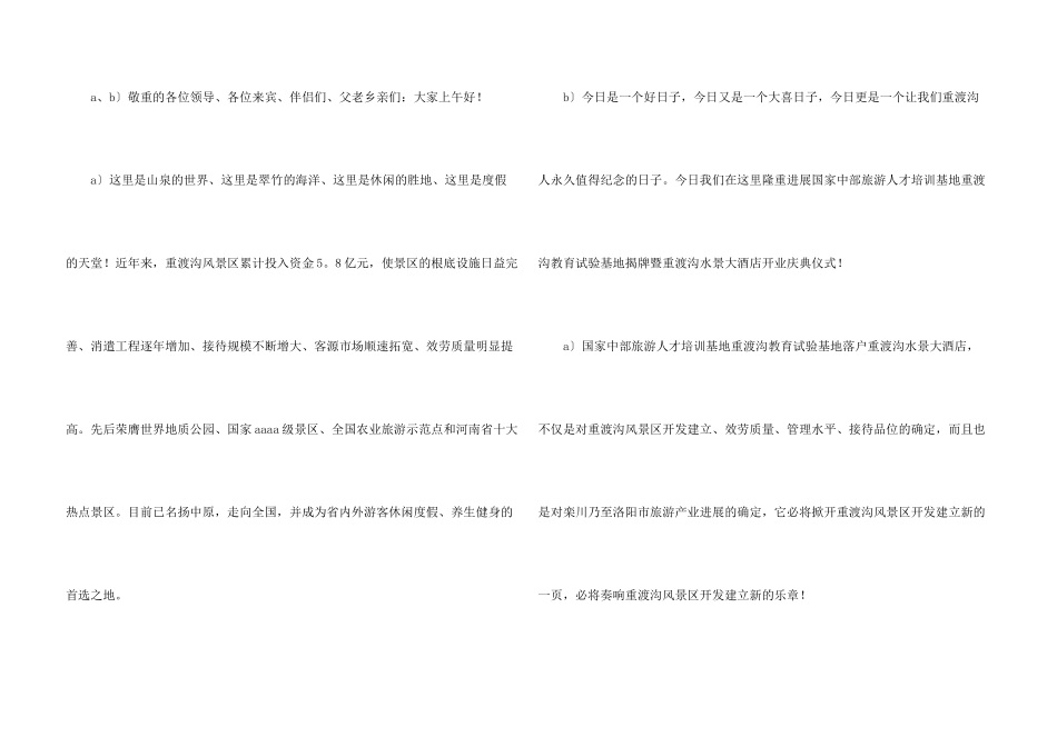 酒店开业的主持词_第3页