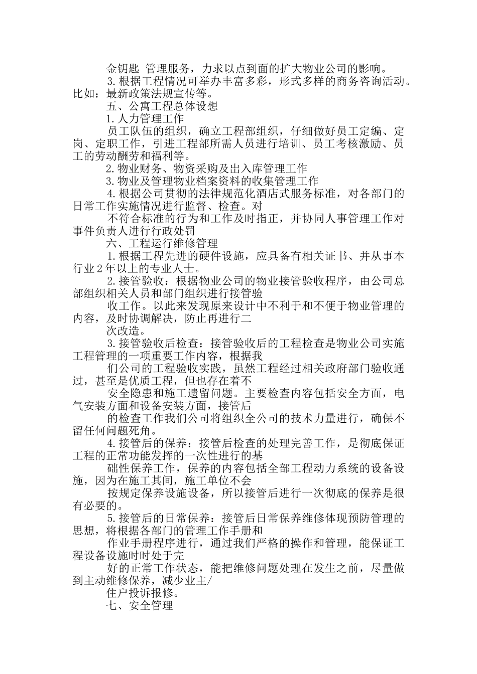 酒店式公寓运营方案_第2页