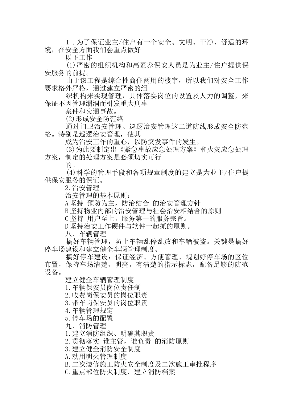 酒店式公寓运营方案_第3页