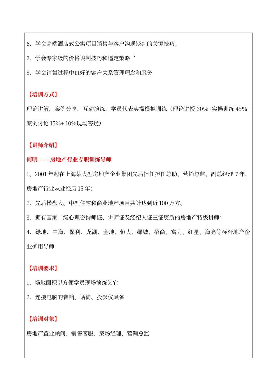 酒店式公寓项目核心销售技巧训练_第2页
