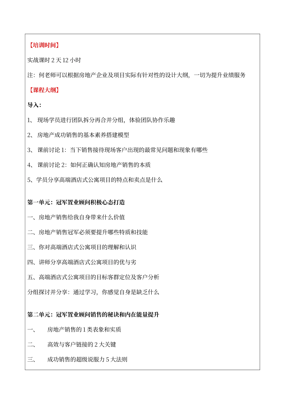 酒店式公寓项目核心销售技巧训练_第3页