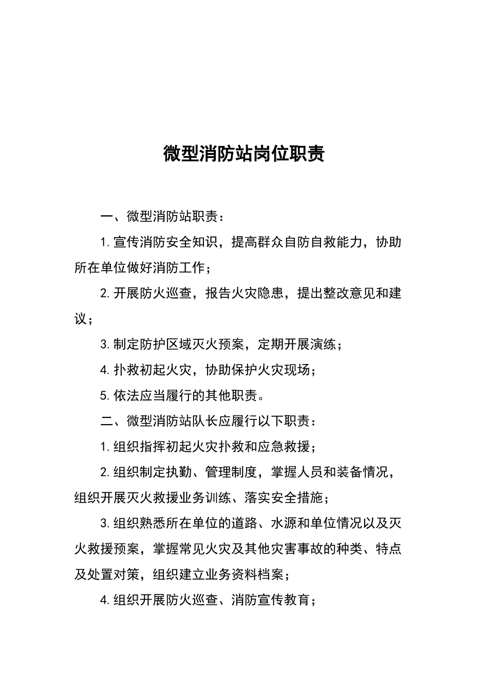 酒店微型消防站制度上墙_第2页