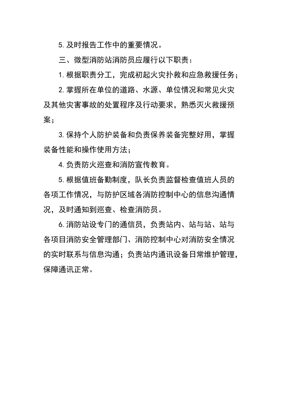 酒店微型消防站制度上墙_第3页