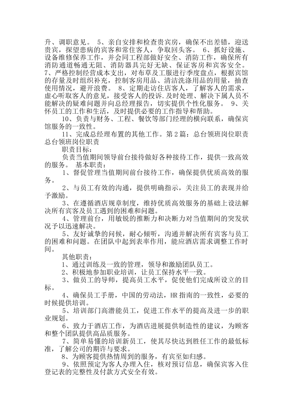 酒店总台领班岗位职责_第2页