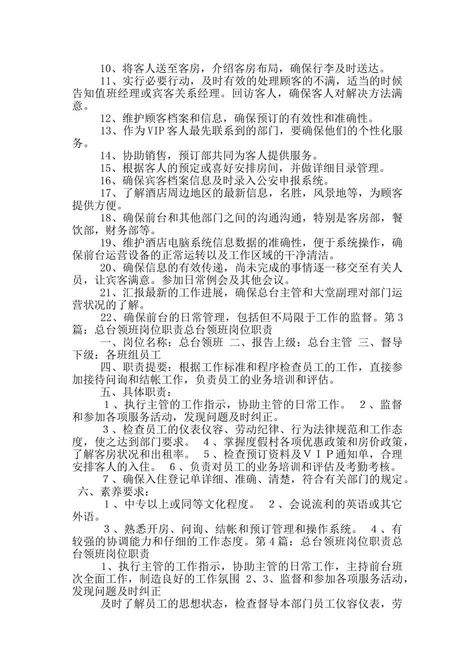 酒店总台领班岗位职责_第3页