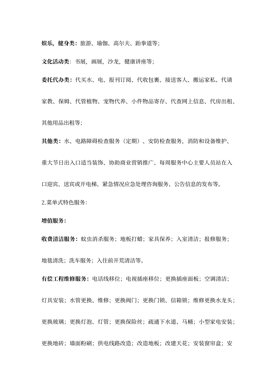 酒店式公寓物业服务标准_第3页